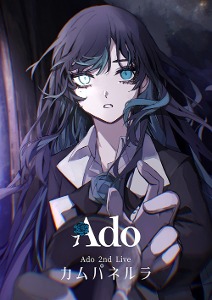Ado/カムパネルラ [통상반][DVD]