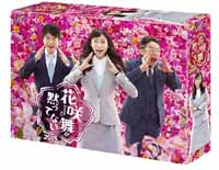 TVドラマ/花咲舞が黙ってない 2015 Blu-ray BOX