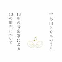 Utada Hikaru/宇多田ヒカルのうた [SHM-CD]