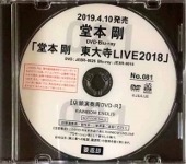 Domoto Tsuyoshi/堂本剛 東大寺 LIVE2018 [프로모션DVD/개봉]