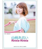 Yamazaki Aoi/ギター弾き語り 山崎あおい 『Rinkle-Rinkle』 [기타 악보집]