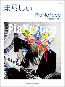 Marasy/ピアノソロ まらしぃ 『PiaNoFace』 【Disc1】+2 [피아노 악보집][첫회반]