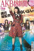 AKB48/AKB48グループ新聞 16年 1月号 [표지 : 横山由依]