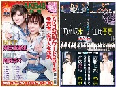AKB48/AKB48グループ新聞 18年 12月号