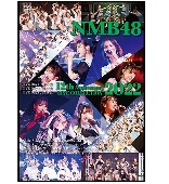 NMB48 12th Anniversary LIVE COLLECTION 2022 [DVD][유니버설 스토어 한정반]