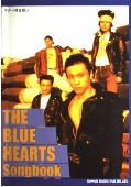 THE BLUE HEARTS/ギター弾き語り ザ・ブルーハーツSongbook [기타 악보집]