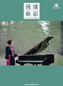 梶浦由記(카지우라 유키)/ピアノ・ソロ　梶浦由記 Best Selection [피아노 악보집]