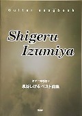 Izumiya Shigeru//Guitar songbook 泉谷しげる ベスト曲集 [기타 악보집]