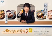 TVドラマ/#居酒屋新幹線2 DVD-BOX