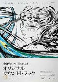 アニメサントラ/「鬼滅の刃」遊郭編 オリジナルサウンドトラック  [오피셜 포스터]