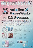 hololive × HoneyWorks/ほろはにヶ丘高校[오피셜 포스터]