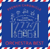 Classical V.A./Classic Hyakkaten French Ongaku Best -Orchestra Best