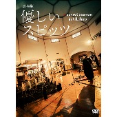 スピッツ(스핏츠)/劇場版 優しいスピッツ a secret session in Obihiro [UNIVERSAL MUSIC STORE/한정수주생산 (2DVD)]