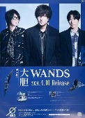 WANDS/大胆 [오피셜 포스터]