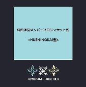 TOMORROW X TOGETHER/誓い (CHIKAI) [첫회한정멤버솔로자켓반/HUENINGKAI][첫회반]