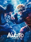 舞台/ライブ・スペクタクル NARUTO-ナルト- ～忍の生きる道～ [DVD]