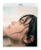 邦画/市子 [Blu-ray]