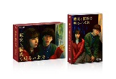 TVドラマ/彼女と彼氏の明るい未来 Blu-ray BOX [2Blu-ray+DVD]