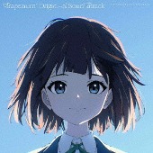 アニメサントラ/『トラペジウム』オリジナル・サウンドトラック