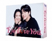 TVドラマ/Eye Love You DVD-BOX