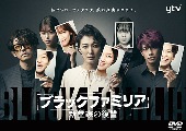 TVドラマ/ブラックファミリア～新堂家の復讐～ DVD-BOX