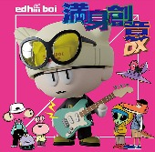 edhiii boi/満身創意DX [통상반]
