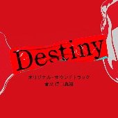 TVサントラ/テレビ朝日系ドラマ「Destiny」オリジナル・サウンドトラック