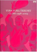 ゆらゆら帝国(유라유라 제국)/CLIPS 1998-2003 [DVD]