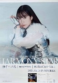 椎名へきる/椎名へきるセルフカバーアルバム HARMONY STAR [오피셜 포스터]