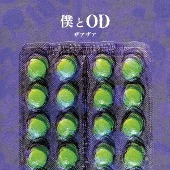 ザアザア/僕とO.D [CD+DVD/Type-A]