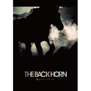 THE BACK HORN/バンド・スコア THE BACK HORN/暁のファンファーレ (THE BACK HORN 監修) [밴드 스코어/악보집]