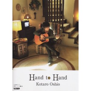 Oshio Kotaro/Hand to Hand TAB譜付スコア [TAB악보부착 스코어집]