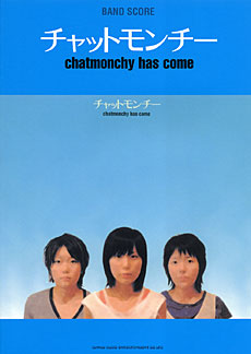 chatmonchy/チャットモンチー「chatmonchy　has　come」バンド・スコア [밴드 스코어]