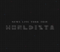 NEWS/NEWS LIVE TOUR 2019 WORLDISTA [첫회반][DVD]