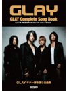 GLAY/ギター弾き語り全曲集 [Complete guitar song book]