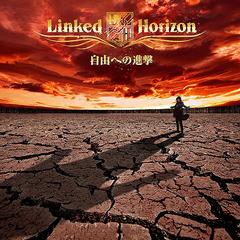 Linked Horizon/自由への進撃 [DVD부착첫회한정반][ponycanyon통신한정판매]