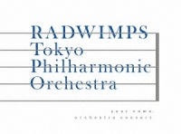 RADWIMPS,栗田博文(指揮)/「君の名は。」オーケストラコンサート [DVD]