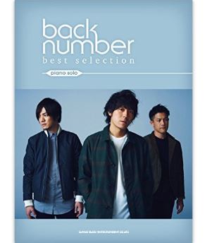 back number/ピアノ・ソロ back number best selection [피아노 악보집]