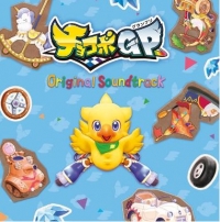 ゲーム・ミュージック/チョコボグランプリ Original Soundtrack
