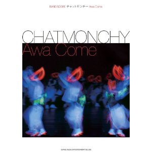 chatmonchy/チャットモンチー「Awa Come」バンド･スコア [밴드 스코어/악보집]