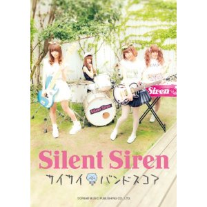 Silent Siren/サイサイ バンドスコア [밴드 스코어/악보집]