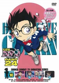 アニメ/名探偵コナン PART 24 Vol.10 [DVD]