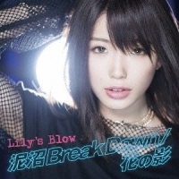 Lily&#039;s Blow/花の影/泥沼 Break Down [통상반]