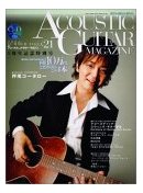 어쿼스틱 기타 매거진 VOLUME21―季刊 (21)