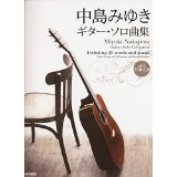 Nakajima Miyuki/CDで覚える 中島みゆき / ギター・ソロ曲集 [피아노 악보집/모범연주 CD부착]