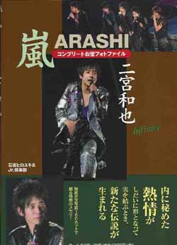 ARASHI(Ninomiya Kazunari)/嵐 ニ宮和也 コンプリートお宝フォトファイル Infinity [보물 포토북]