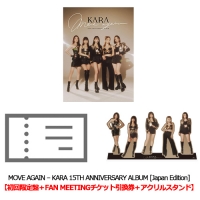 KARA/MOVE AGAIN - KARA 15TH ANNIVERSARY ALBUM [Japan Edition][첫회 한정반＋FAN MEETING 티켓 교환권＋아크릴 스탠드][유니버셜 한정반]