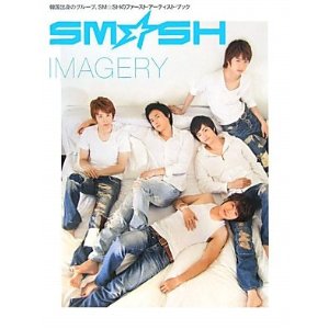 SM☆SH/IMAGERY―SM☆SH First Artist Book [사진집][amazon주문제품]
