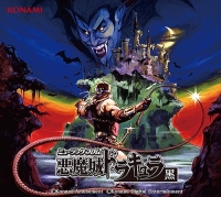 ゲーム・ミュージック/ミュージック フロム 悪魔城ドラキュラ 黒