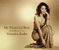 Kudo Shizuka/My Heartful Best～松井五郎コレクション～